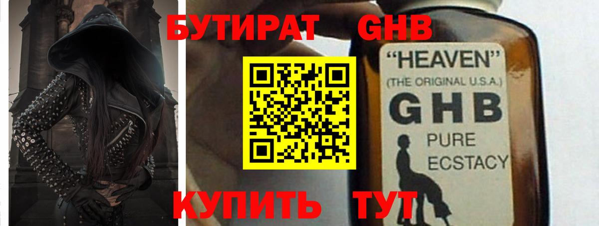 Чапаевск  БУТИРАТ оксибутират  Вход с VPN 