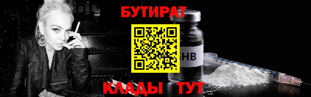 Бутират BDO 33% Чапаевск