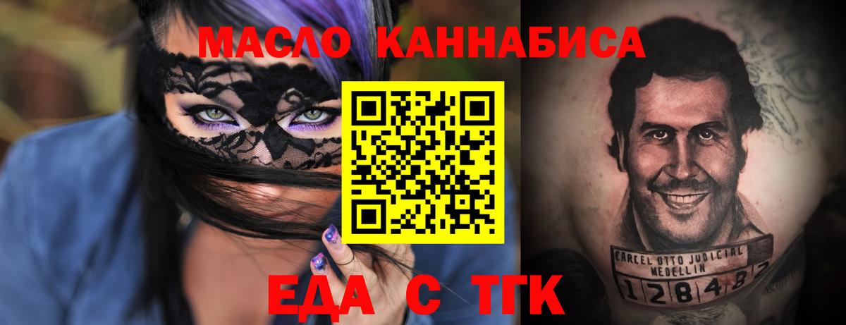 Еда ТГК марихуана  Вход с VPN  Чапаевск 