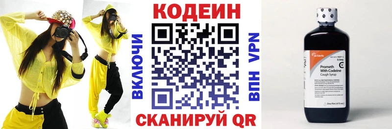 Кодеин Purple Drank кракен маркетплейс Чапаевск