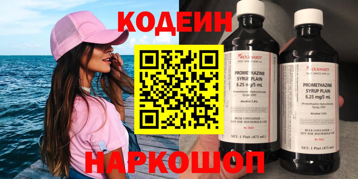 Codein напиток Lean (лин)  Вход с VPN  Чапаевск  Кодеин Purple Drank 
