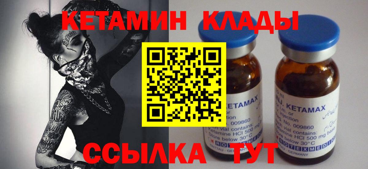 Чапаевск  КЕТАМИН VHQ  Вход с VPN 