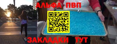 альфа пвп Конаково