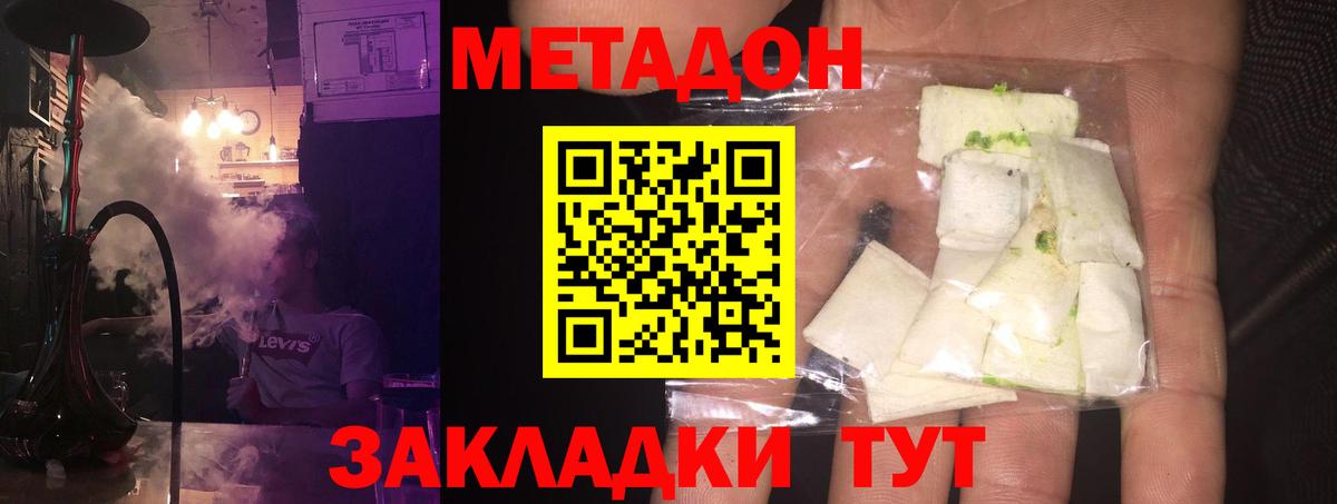 МЕТАДОН кристалл  Метадон мёд  Чапаевск  Вход с VPN 