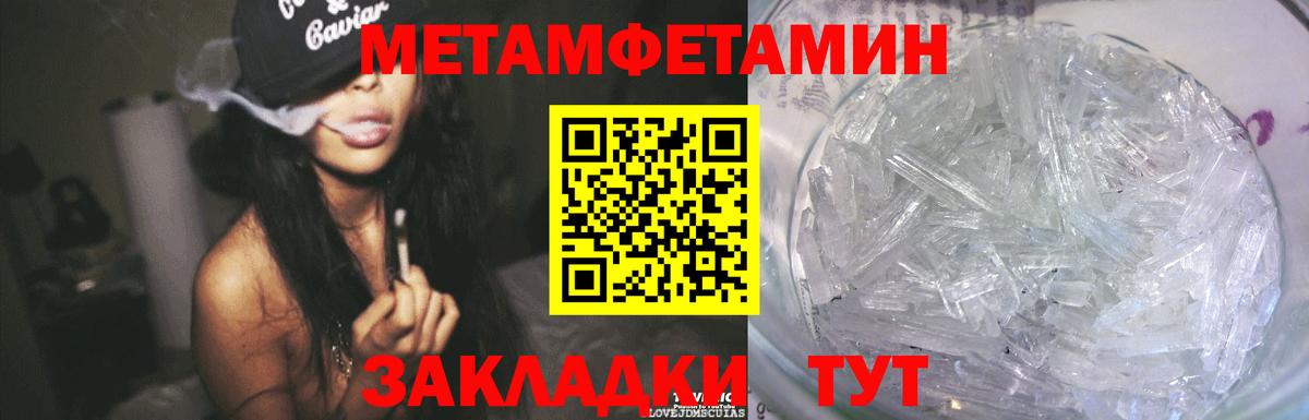 Первитин Methamphetamine Чапаевск